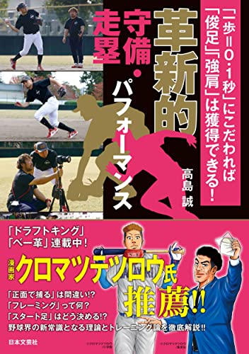 驚異の投手パフォーマンスライン DVD①②高島誠監修 Amazon.co.jp: 高島 誠: 本、バイオグラフィー、最新アップデート